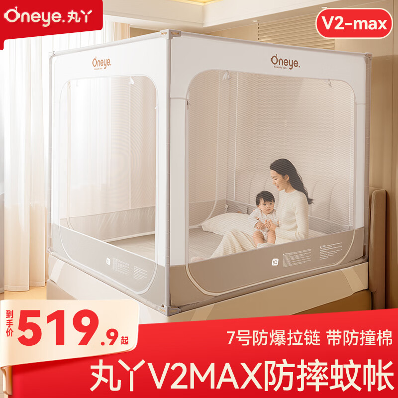丸丫V2max防摔蚊帐儿童婴儿蚊帐一体防掉全底全包拉链1.8*2.0+床单*1