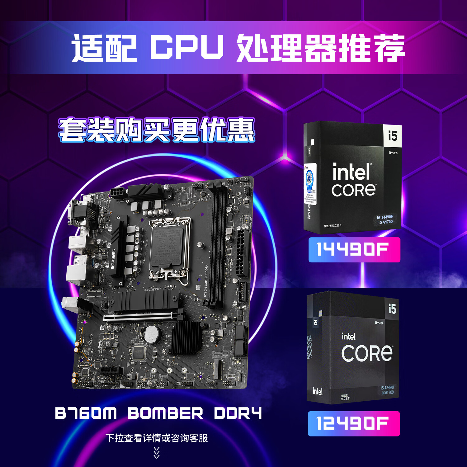 微星 B760M BOMBER DDR4爆破弹 图 3