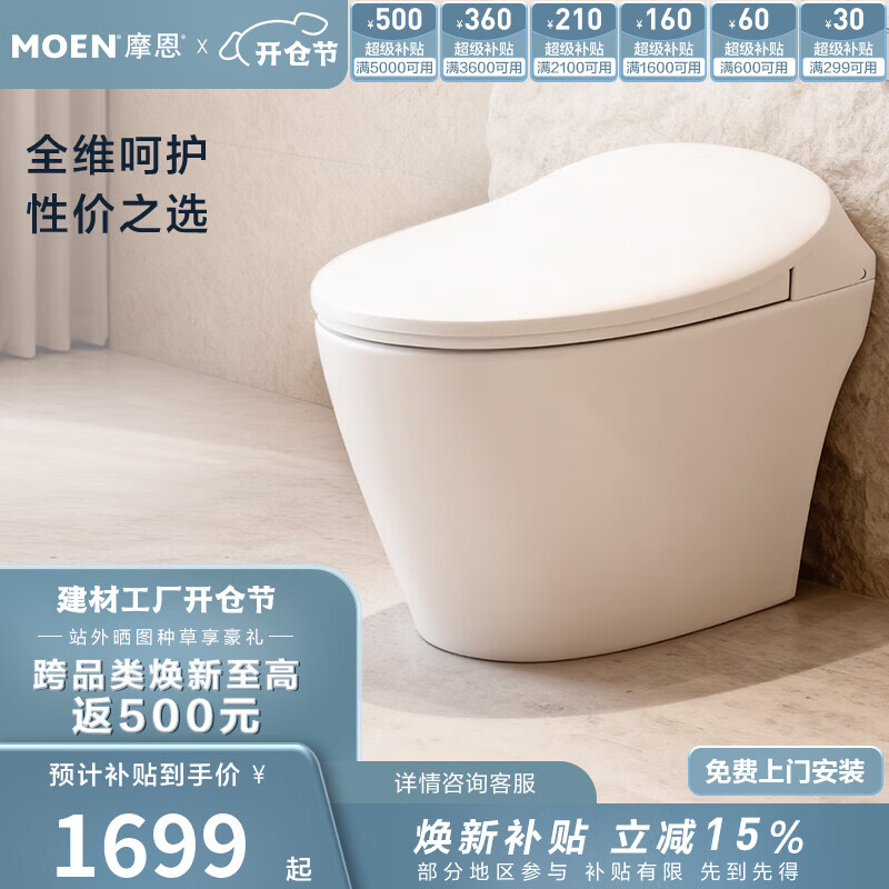 摩恩（MOEN）智能马桶一体式坐便器家用小户型离座自动冲水抗菌座圈SW1111 【冲水不弯腰 抗菌座圈】智能一体机 305/300mm