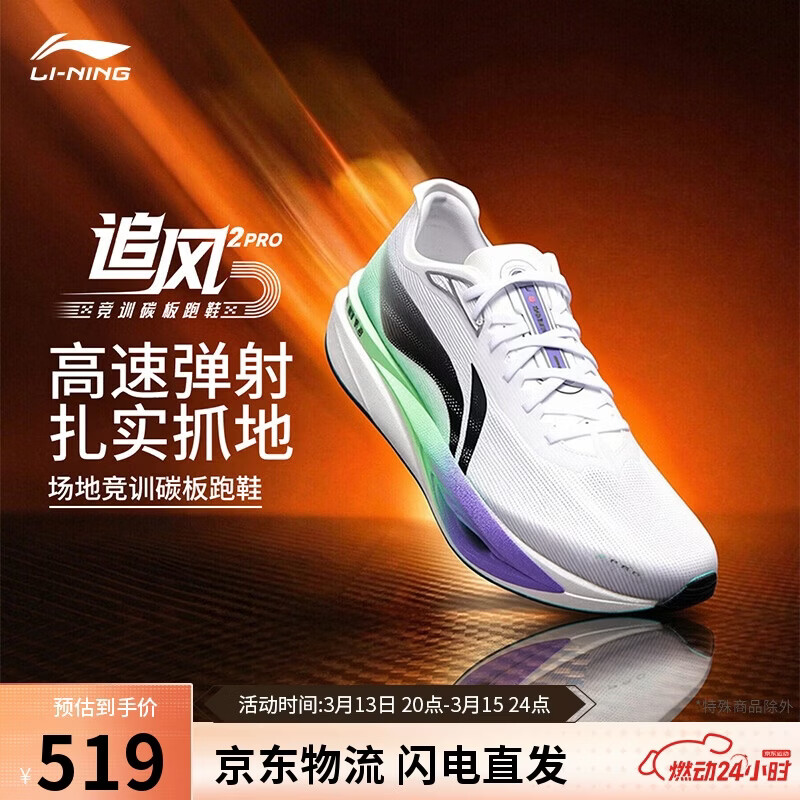 李宁追风pro2丨碳板跑步鞋男女款透气体考体测竞速训练运动鞋ARPW009