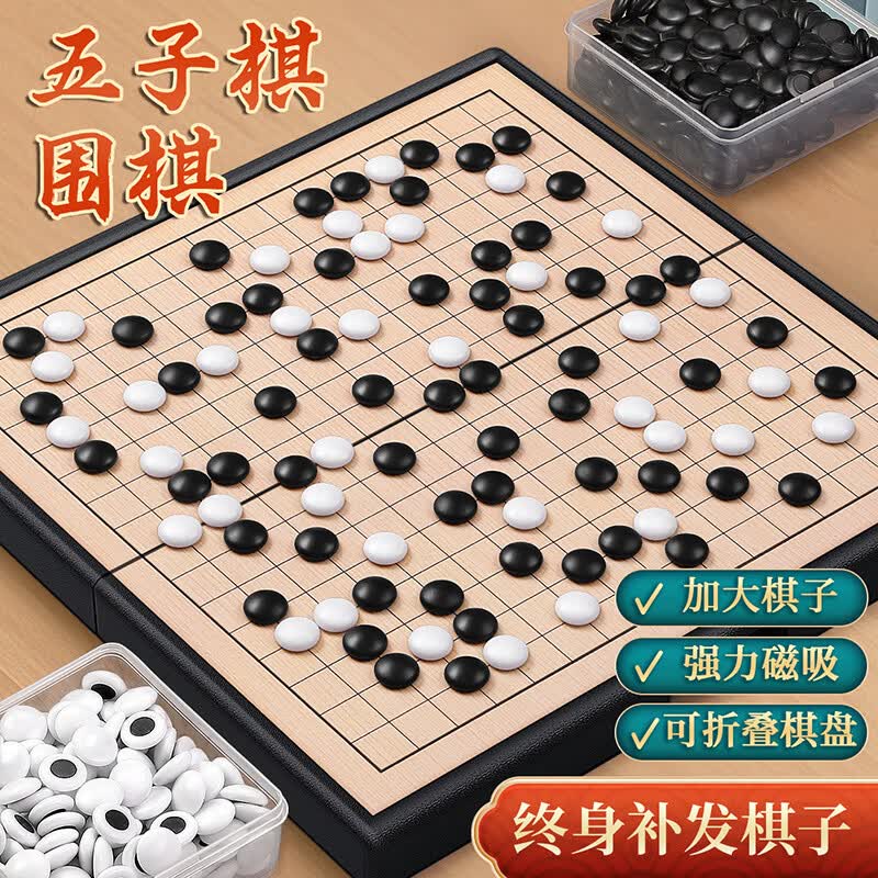 星星舟磁性五子棋围棋子儿童初学套装小学生带磁性标准棋盘磁吸生日礼物