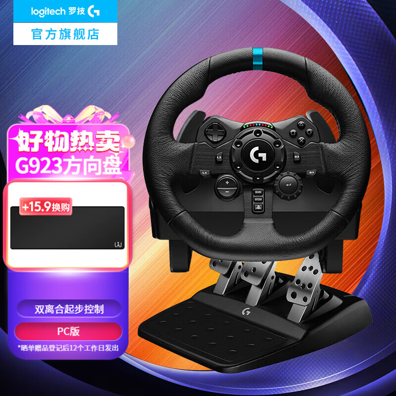 罗技（G）G29/G923力反馈游戏方向盘 电脑赛车方向盘模拟器900度PC/PS4/5/模拟驾驶 欧卡尘埃地平线5 欧卡2 （适用于PC电脑版）G923赛车方向盘+踏板