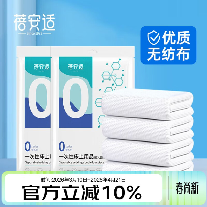 蓓安适一次性四件套酒店隔脏双人加大加厚大床房床上用品套装