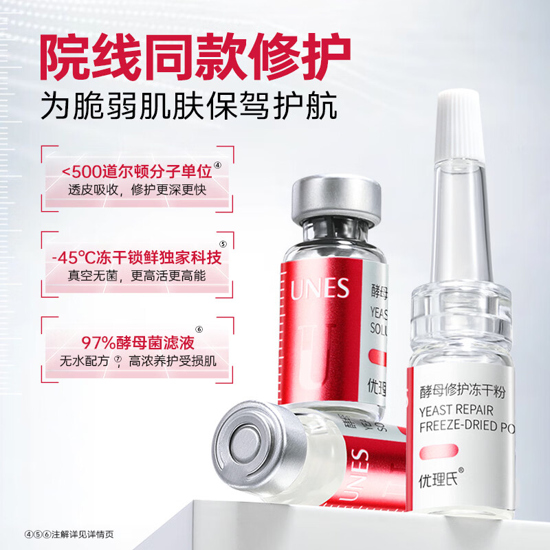 优理氏酵母冻干粉精华多肽修护褪红舒缓刺激复合原液维稳精华液套装 【试用】酵母修复冻干粉套组5对