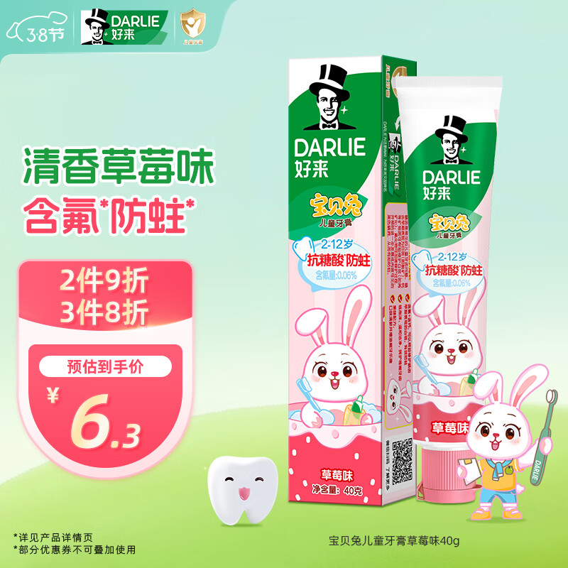 DARLIE好来(原黑人)宝贝兔儿童牙膏2-12岁草莓味40g青少年含氟