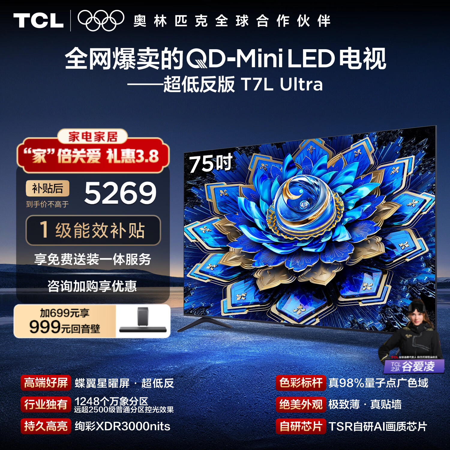 TCL电视 75T7L Ultra 75英寸 QD-Mini LED 蝶翼星曜屏 万象分区 绚彩XDR 超薄 国家补贴 T7L 护眼