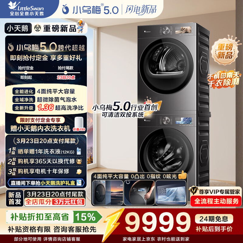 С��죨LittleSwan��С��÷5.0 ϴ����װ 10KG��Ͳϴ�»�ȫ�Զ�+˫ת���ȱú�ɻ� ��ƽȫǶ�Ծɻ��� ���ذ���Ʒ��TG10EK60+TH10K60