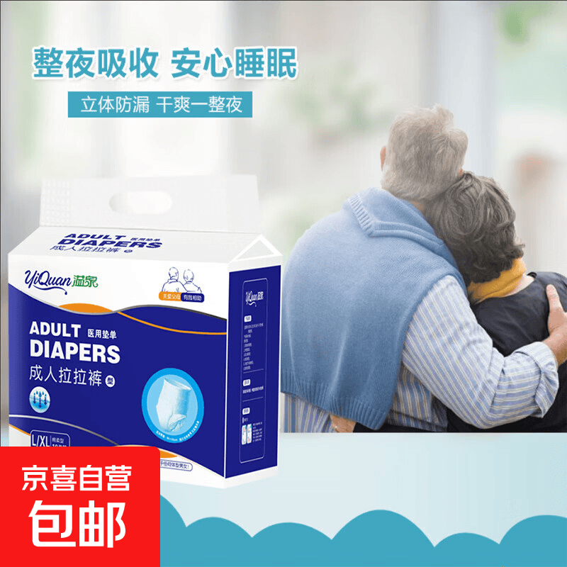 成人加厚老年人拉拉裤老人专用加厚款夜用尿不湿 XL码【10片/包】适用臀围110-150cm