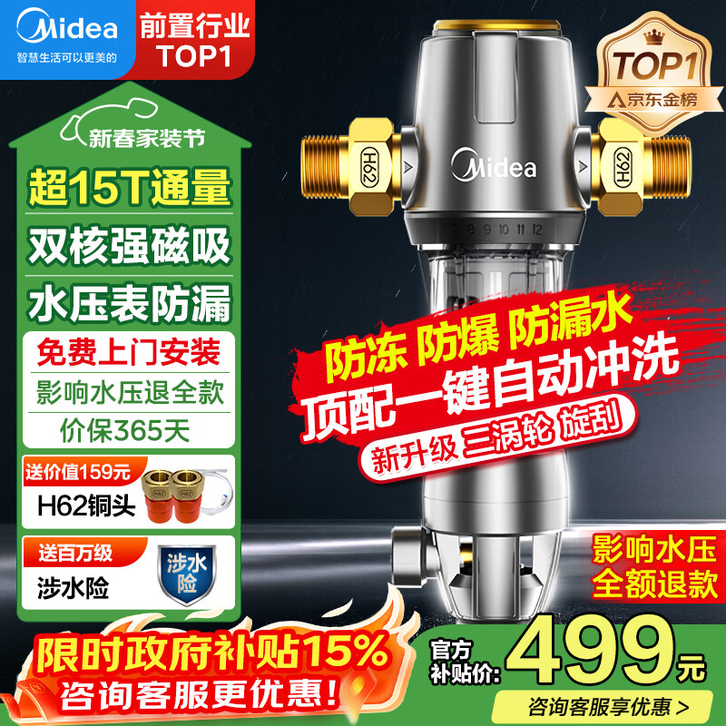 美的（Midea）前置过滤器40微米反冲洗压力表监控15T大通量 QZBW20S-12 全屋家用净水器清洗 旋风