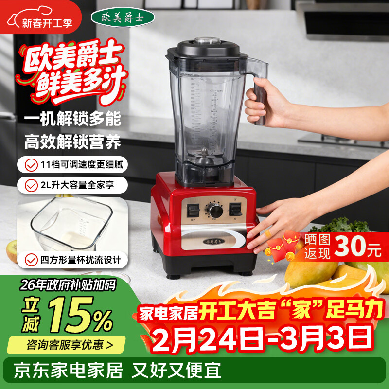 欧美爵士破壁机大容量家用轻音全自动多功能降噪早餐料理机沙冰磨浆搅拌机豆浆榨果汁机婴儿辅食机OMB6R-C