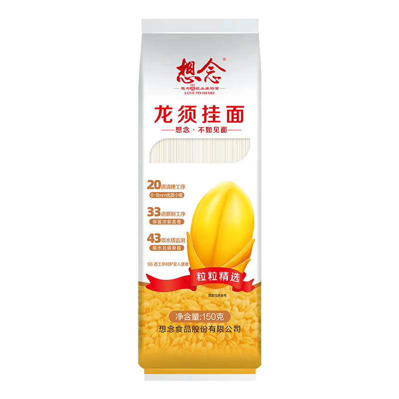 想念掛面 龍須面150g*40袋 低脂 實(shí)惠裝銀絲面早餐面細(xì)面條湯面拌面