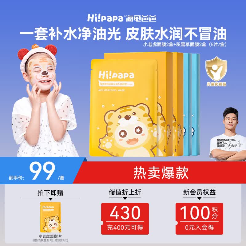 海龟爸爸儿童面膜囤货装4盒20片 宝宝专用补水保湿舒缓修护面膜