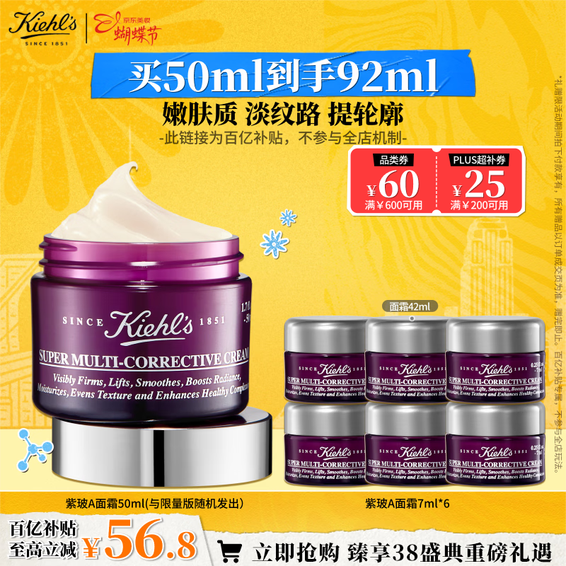 科颜氏（Kiehl's）紫玻A面霜50ml 紧致提拉淡纹修颜霜护肤品礼盒 38女神节礼物