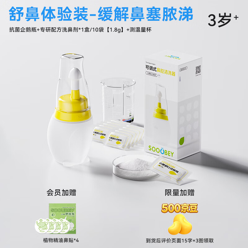 小象舒比洗鼻器儿童海盐水喷鼻家用生理盐水医用洗鼻壶成人进口海盐洗鼻剂 【儿童鼻炎 升级款】120ml企鹅瓶+10包洗鼻剂