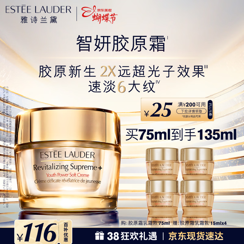 雅诗兰黛智妍胶原乳霜款面霜75ml淡纹护肤品套装化妆品三八节女神生日礼物