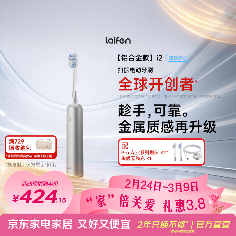 徕芬二代扫振电动牙刷 i2铝合金款 莱芬清洁护龈成人牙刷 焕新升级银色 情侣送男/女友生日女神节礼物