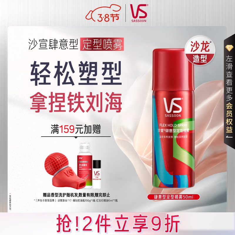 沙宣发胶肆意型定型喷雾50ml铁刘海发胶高颅顶蓬松头发喷雾男士女士