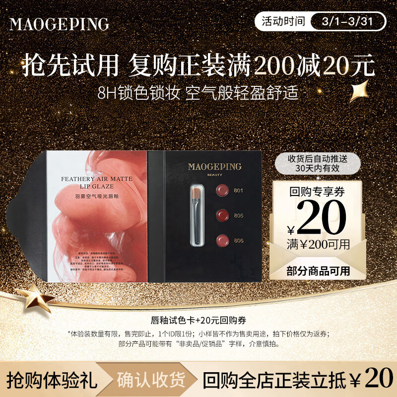 毛戈平空气唇釉口红哑光滋润保湿持妆显色唇膏唇蜜显白生日礼物送女友 羽雾空气哑光唇釉0.15ml*3试色卡