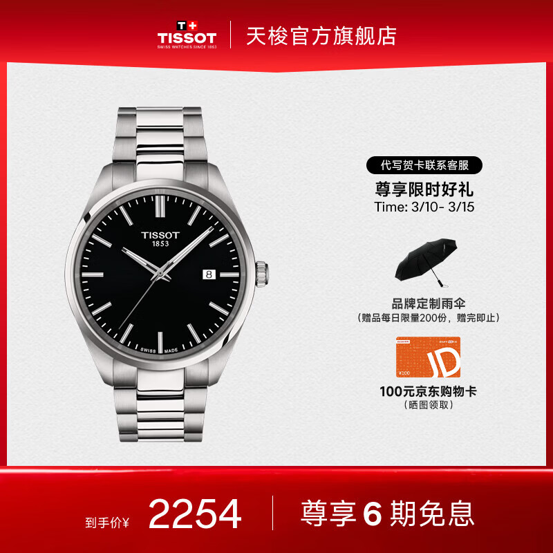 天梭（TISSOT）官旗 瑞士手表PR100系列男士运动石英腕表送男友礼物 黑盘钢带 T150.410.11.051.00