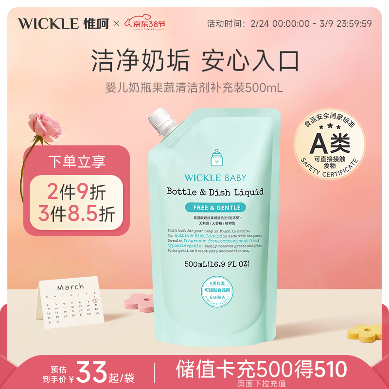 WICKLE奶瓶果蔬清洁剂洗洁精补充装500ml【不含起泡器】