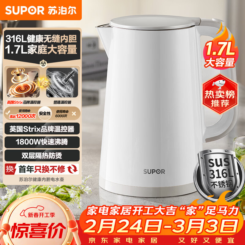 苏泊尔（SUPOR）1.7升大容量 电热水壶烧水壶开水壶电水壶煮水壶 家用智能多功能无缝内胆316L不锈钢 SW-17E05L