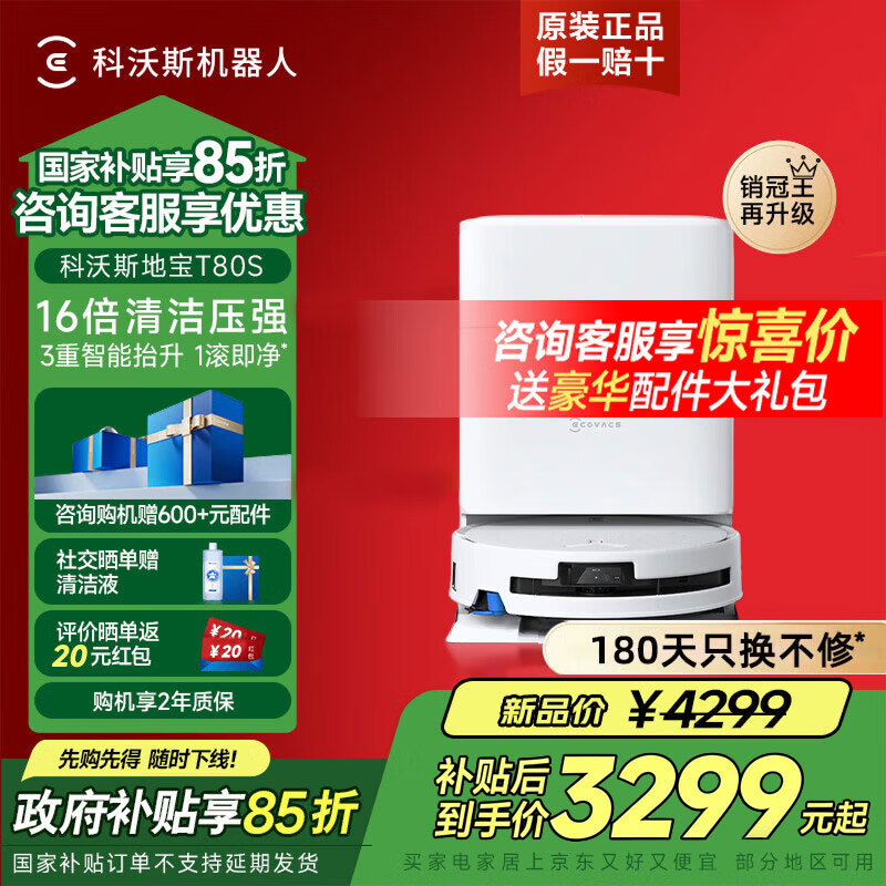 ecovacs/����˹ T80S ɨ�ػ����� ˮ��� 3082Ԫ