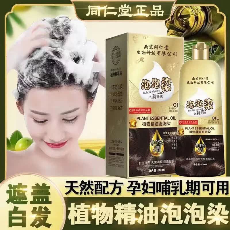 同仁堂染发剂一洗黑染发膏纯天然植物不沾头皮无刺激孕妇可用男女泡泡染 栗棕色【可盖白发】 600mL