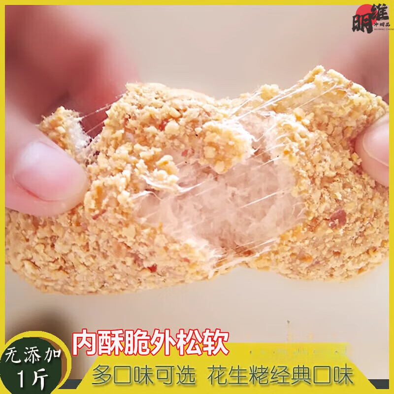 承吉祥永春麻粩福建闽南特产麻酪麻枣麻佬食品特色零食小吃茶点 花生味