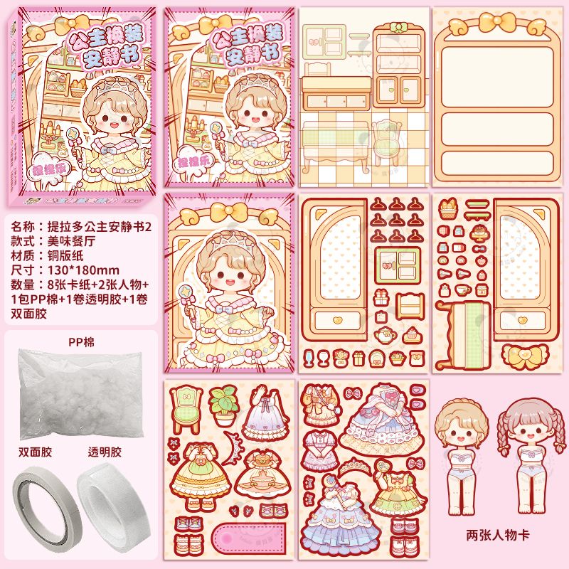 笨笨贝贝提拉多公主换装贴纸安静书手工diy女孩儿童换装场景贴纸书捏