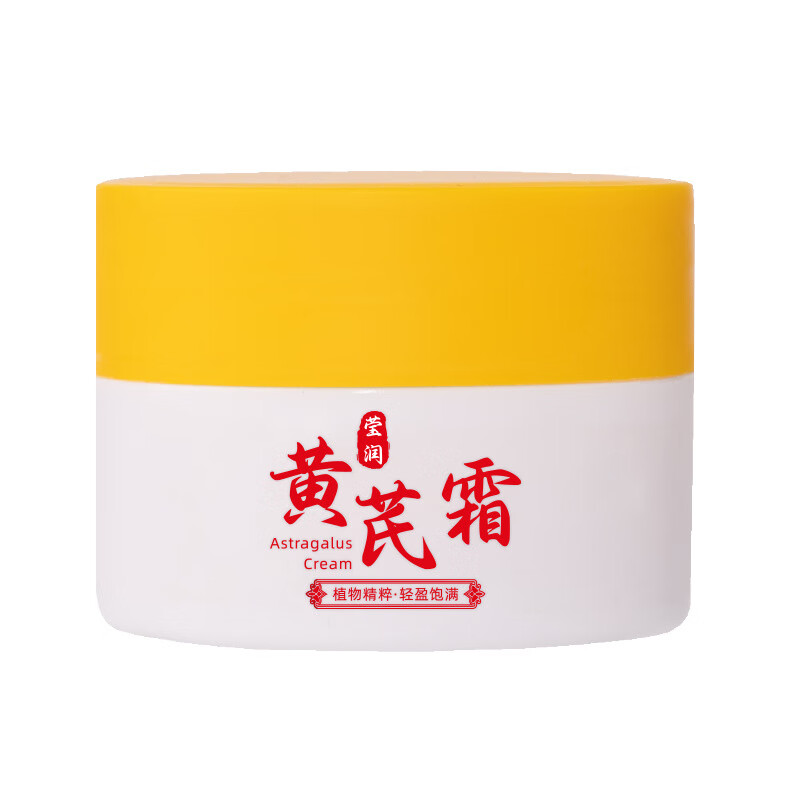 韩泊莉莹润黄芪保湿补水 黄芪霜（新包装
