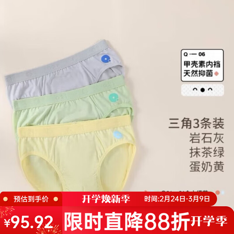 Q21直播小云盾儿童内裤女童男童宝宝四角裤三角大童平角3条装 男三角-蛋奶黄/抹茶绿/岩石灰 3条 90 建议体重19~26斤