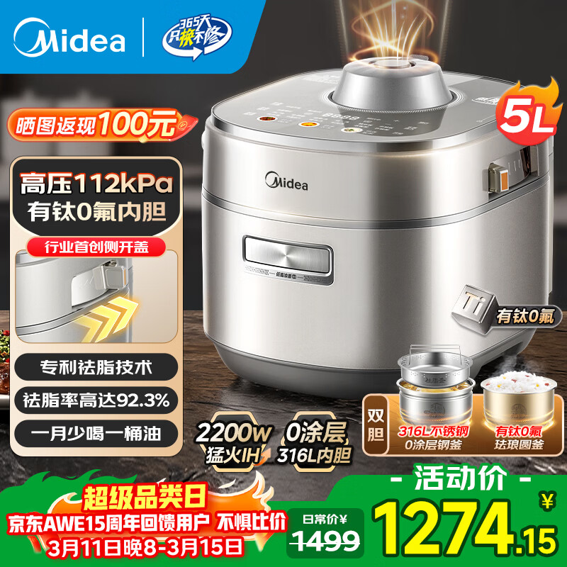 ���ģ�Midea��112kPa����ѹ��ѹ����4-5�� ���ѹ��2025���¿�0Ϳ��316L ��֬Ũ��IH���ȸ�ѹ�緹������5-8���� ��20���������� 6����һ���ˡ�25���¿� 5L 1002.49Ԫ