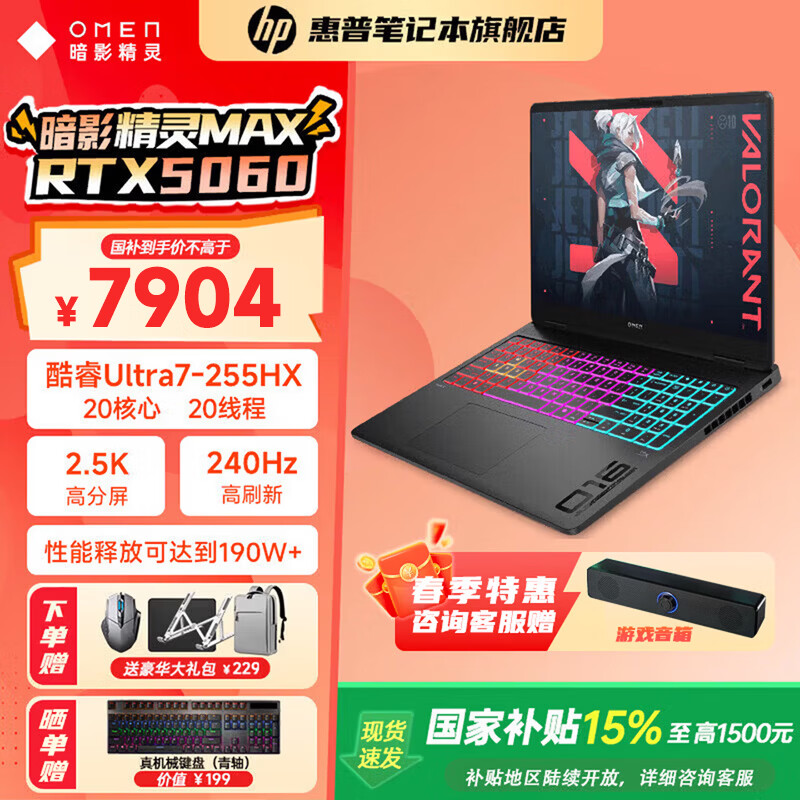 HP/���� ��Ӱ����MAX 16Ӣ�� Ultra7-255HX RTX5060 240Hz ��Ϸ�� 16G 1T  ��ɫ 7904.15Ԫ(������)