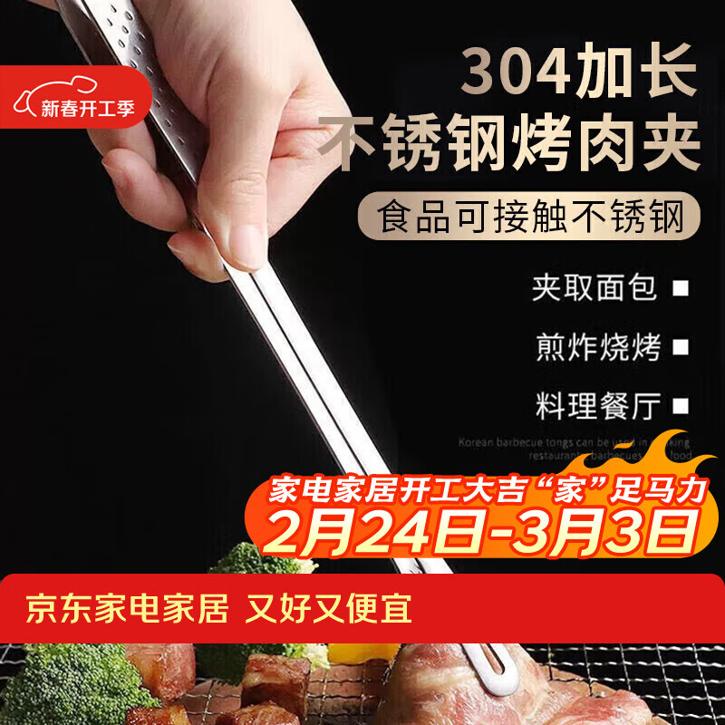 拜杰304不锈钢夹子食品夹牛排夹烤肉夹子 厨房夹子烧烤夹子长款单个装