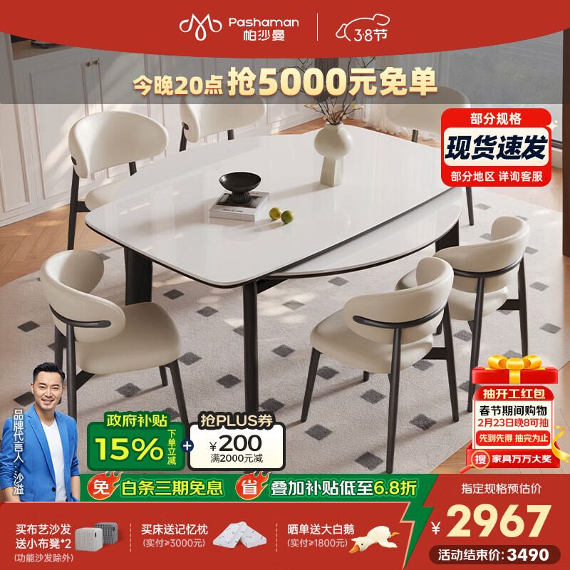 帕沙曼伸缩全托岩板餐桌椅新款法式复古白蜡木家用实木可变圆饭桌 6261Y 【哑光纯白+全托底板】餐桌+4张椅（6154Y） 130cm *75cm*77cm