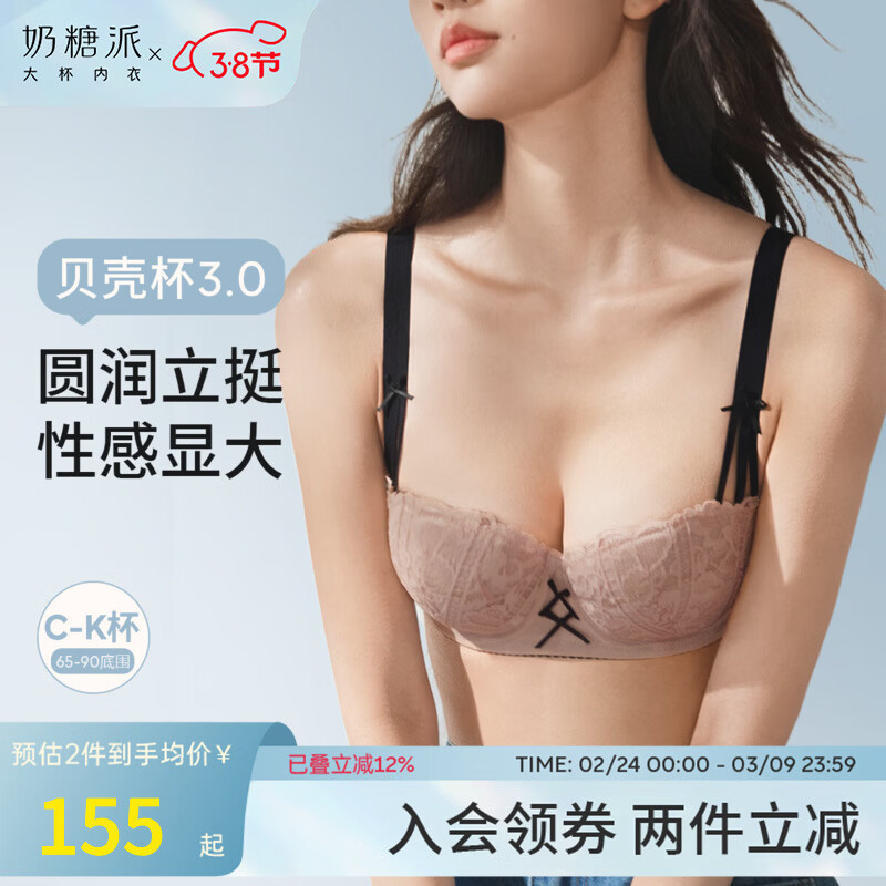 奶糖派贝壳杯3.0大胸聚拢上托显大漫画胸文胸蕾丝性感胸罩送女友 薄雾玫瑰 【新升级 性感聚拢显大】 80C