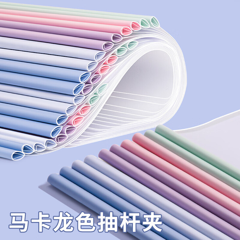 恬舒渐变透明抽杆夹a4水滴文件夹学生用活页书本夹试卷收纳夹整理神器 水滴杆抽杆夹常用款-14c(30个/包)