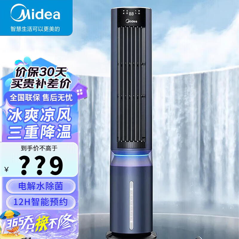 美的（Midea）冷风空调扇风机电解水降温净滤加湿大风量遥控轻音双水箱风随温变WiFi定时遥控净化杀菌无叶风扇 AAF12PXJ（电解水除菌）