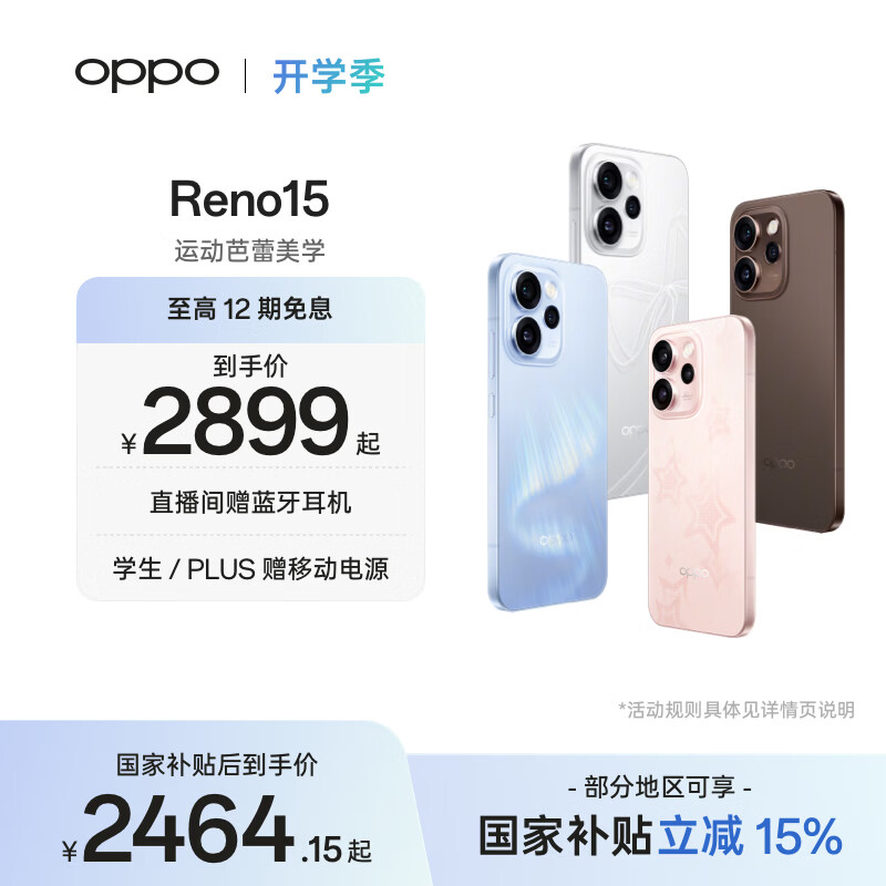 OPPO Reno15  2 亿像素超清影像 IP69满级防水 超出圈实况 5G智能 AI拍照手机 大内存性价比 国家补贴 星光蝴蝶结 12GB+512GB