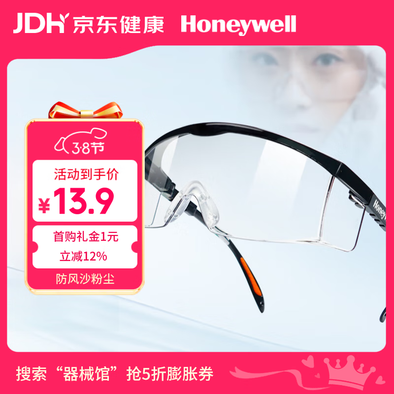 霍尼韦尔（Honeywell）防冲击眼镜S200A防护风沙粉尘男女防雾抗冲击耐刮擦护目镜100110
