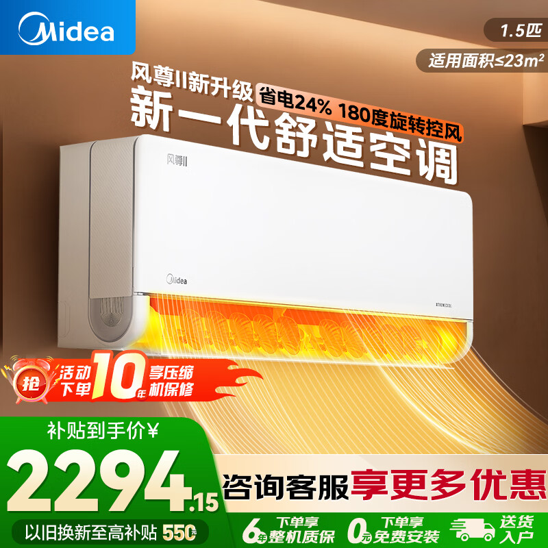Midea/���� ������� ��1.5ƥ �һ� KFR-35GW/N8MXC1��  1879Ԫ