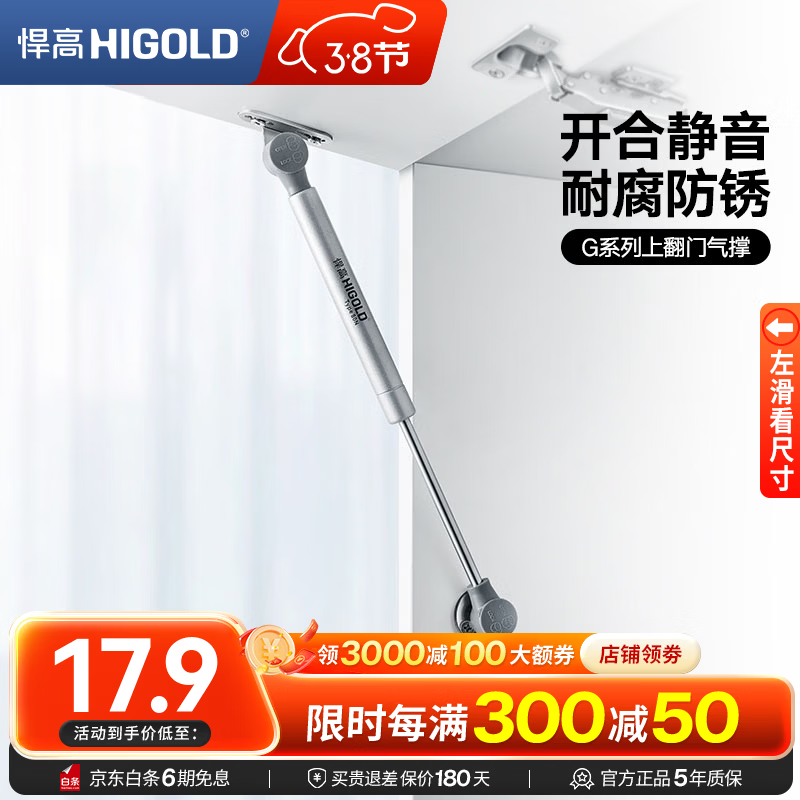 悍高（HIGOLD）橱柜门液压支撑杆气撑杆上翻门气动杆支架液压伸缩杆升降杆 【豪华款】橱柜门上翻 随意任意停-香槟金