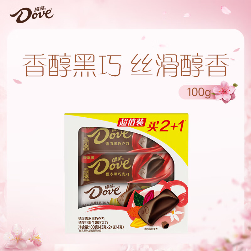 德芙（Dove）黑巧克力43克2条超值装赠14g共100g休闲儿童零食糖果生日礼物