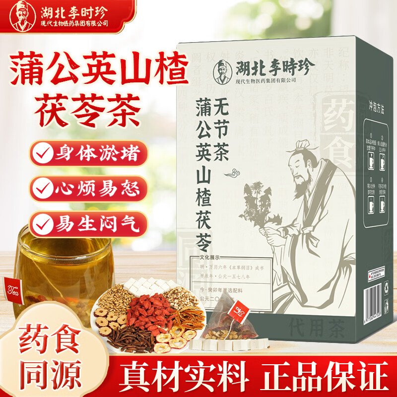 李时珍蒲公英茶消消茶清散茶结山楂茯苓茶果茶散结养生茶 3盒45袋丨蒲公英山楂无节茶