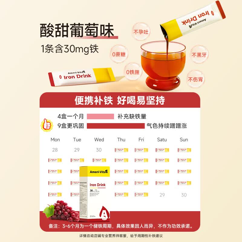 Ameri-Vita亚美唯他补铁口服液 女性孕妇铁剂经期改善贫血 富铁小A条7条/盒 尝鲜装补铁口服液 7条*1盒