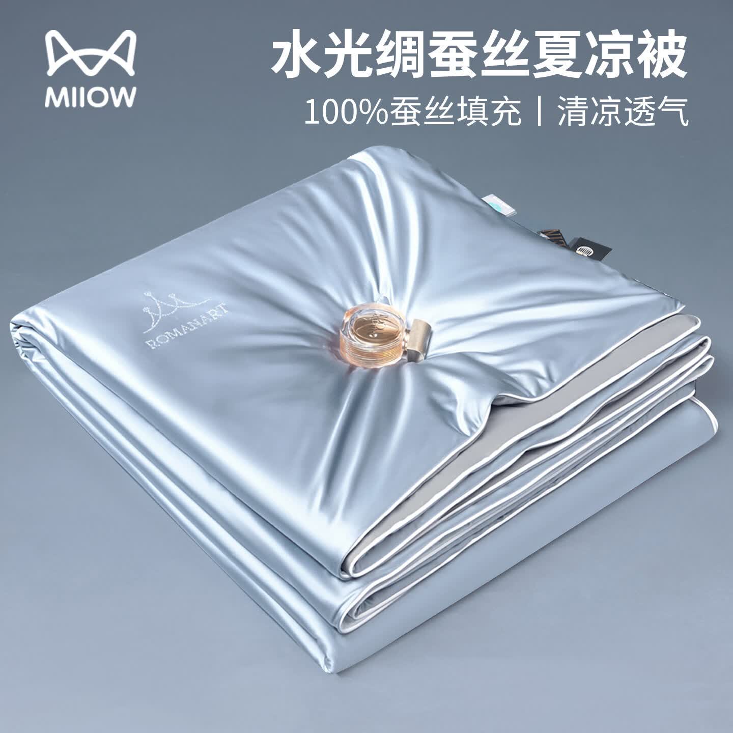 猫人（MiiOW）A类100%蚕丝水光冰丝夏被夏季凉感冰丝夏凉被空调被可机洗薄被子 浅蓝色【100%蚕丝填充真锦氨真凉感】 夏被单件：150x200cm