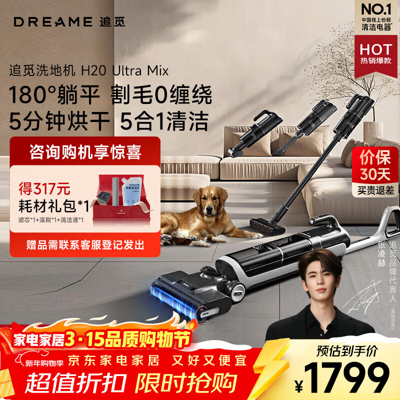 ���ڲ�����׷��H20 Ultra Mix�������ƽϴ�ػ����߼��ó����ֳ�������ϴ��һ���ϵػ��Զ���ϴ��� H20 Ultra Mix����ƽ+��ë+���һ�� 1772Ԫ