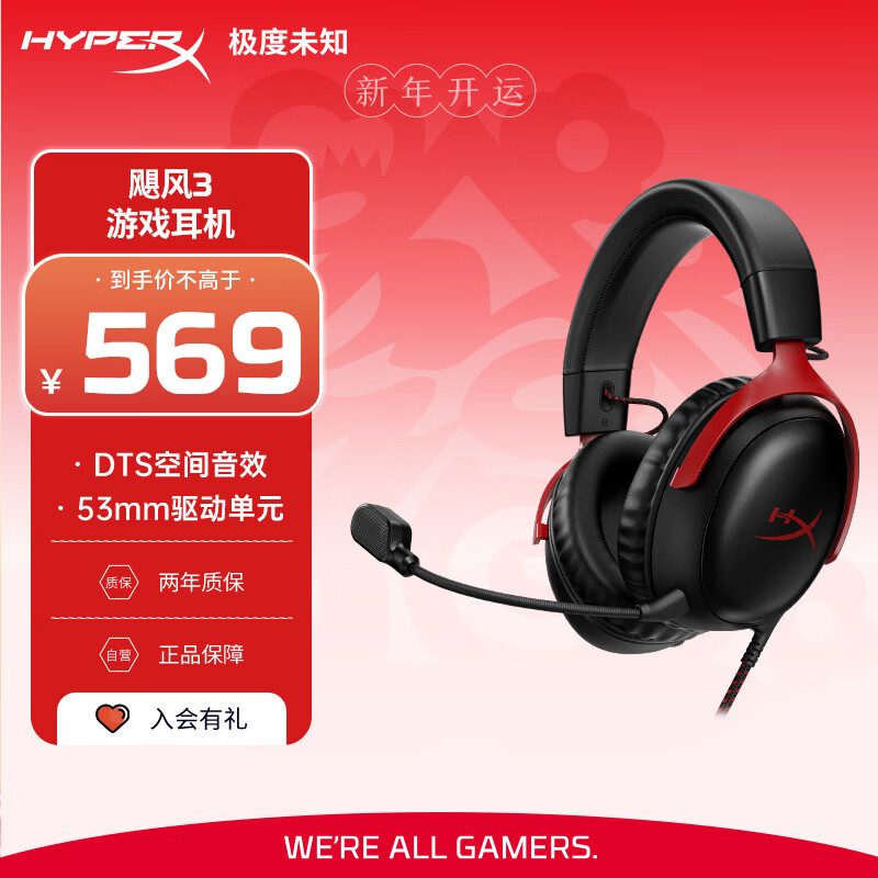 极度未知（HYPERX）Cloud Ⅲ 飓风3有线黑红 DTS音效 53mm驱动单元电竞头戴式游戏耳机 适配三角洲行动