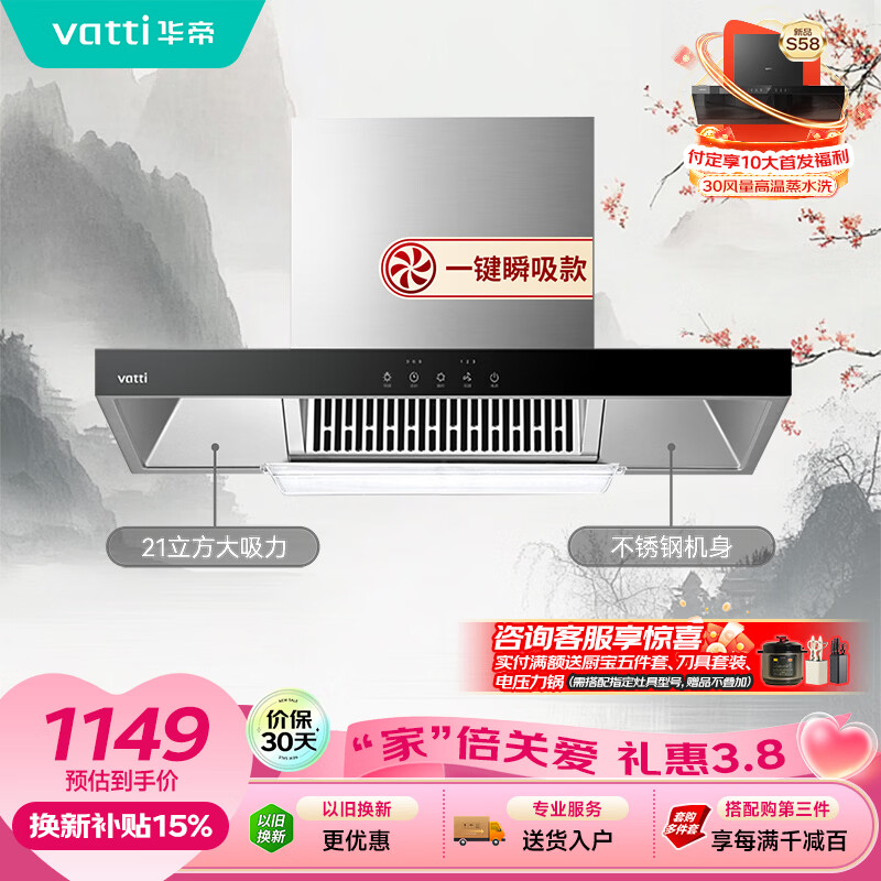 华帝【TOP烟机101】家用欧式顶吸抽油烟机【推荐搭配71B燃气灶具套装】21风量大吸力免清洗以旧换新