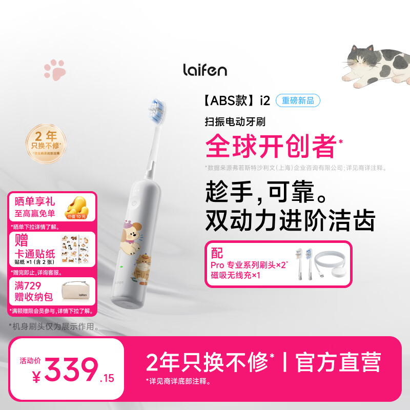 徕芬二代扫振电动牙刷i2ABS款 莱芬深度清洁护龈成人牙刷升级款 浅灰色 情侣送男/女友生日礼物